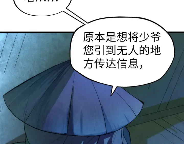 漫画《这一世我要当至尊》第44话 过家家的玩意第54张图