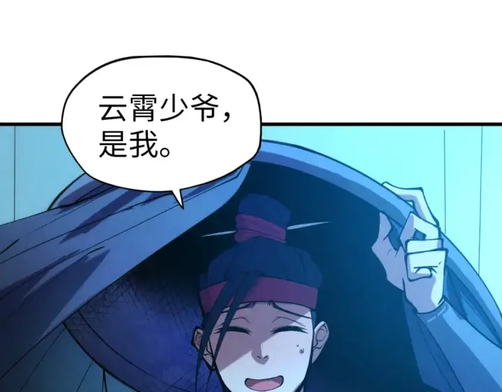 漫画《这一世我要当至尊》第44话 过家家的玩意第57张图