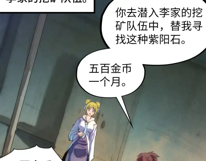 漫画《这一世我要当至尊》第44话 过家家的玩意第6张图