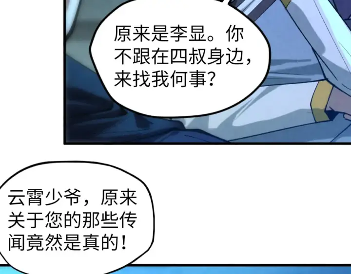 漫画《这一世我要当至尊》第44话 过家家的玩意第61张图