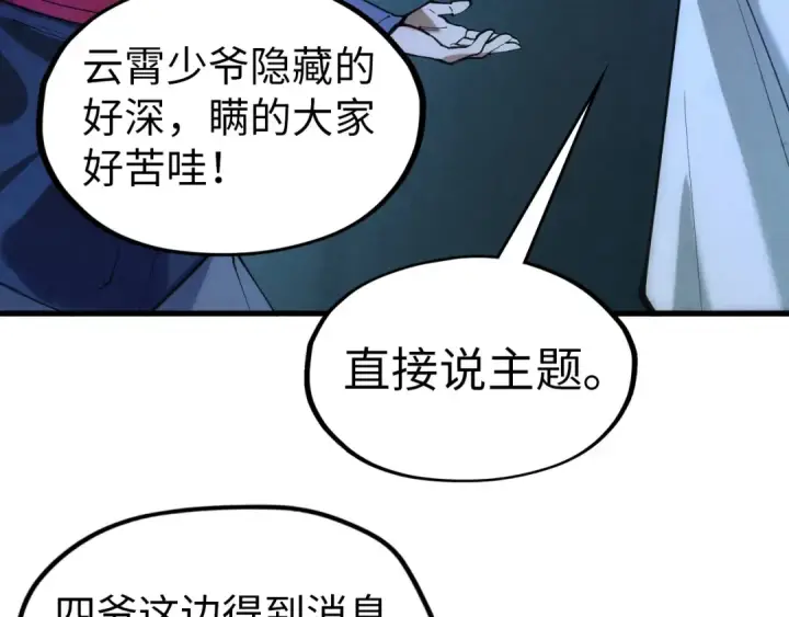 漫画《这一世我要当至尊》第44话 过家家的玩意第63张图