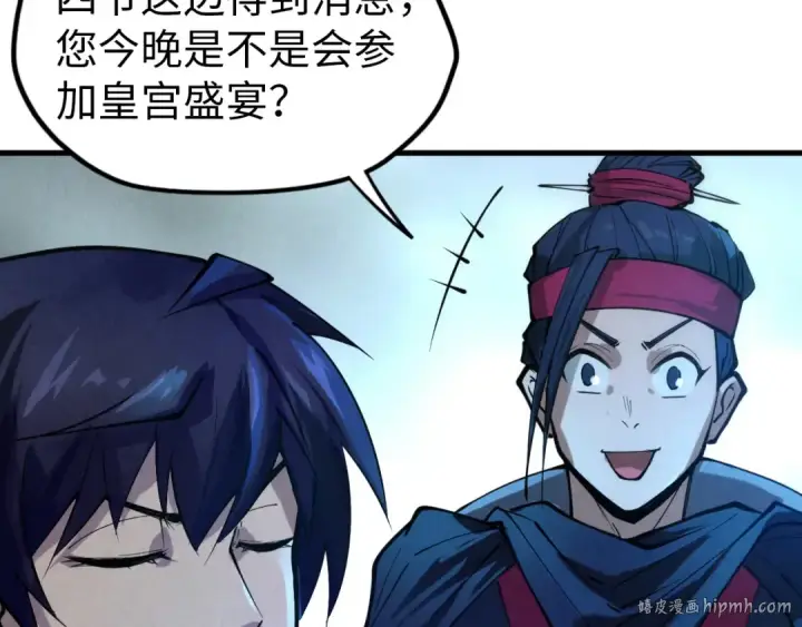 漫画《这一世我要当至尊》第44话 过家家的玩意第64张图