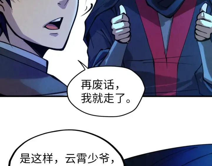 漫画《这一世我要当至尊》第44话 过家家的玩意第65张图