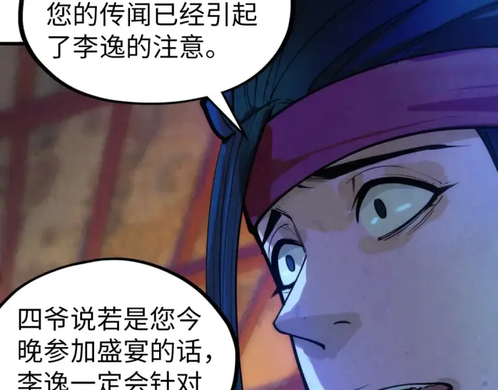 漫画《这一世我要当至尊》第44话 过家家的玩意第66张图