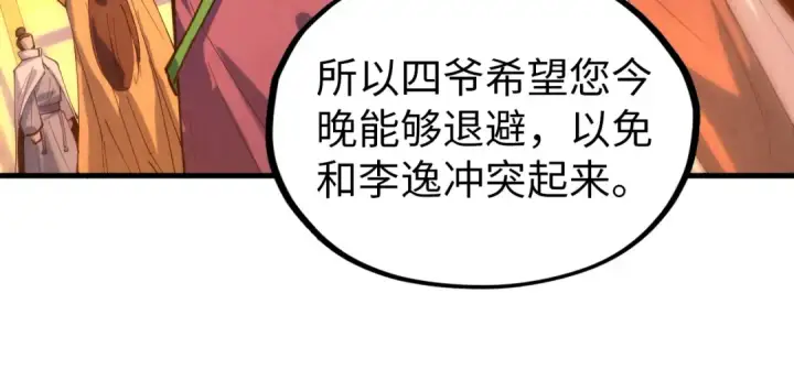 漫画《这一世我要当至尊》第44话 过家家的玩意第68张图