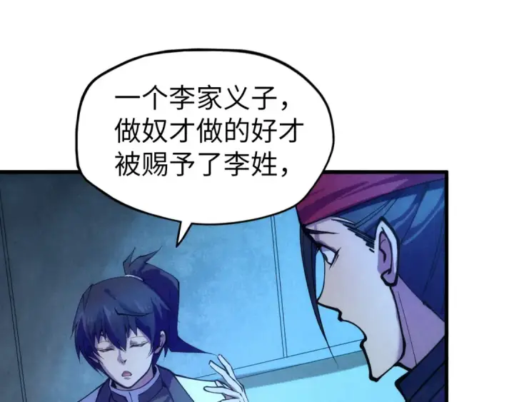 漫画《这一世我要当至尊》第44话 过家家的玩意第69张图