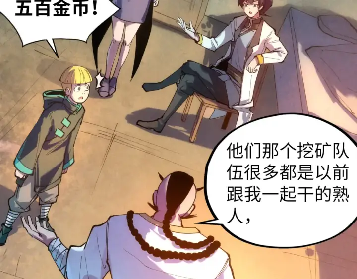 漫画《这一世我要当至尊》第44话 过家家的玩意第7张图