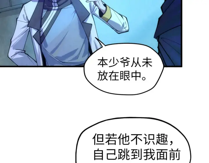 漫画《这一世我要当至尊》第44话 过家家的玩意第70张图