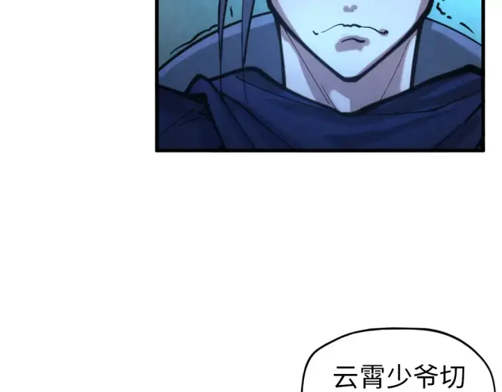 漫画《这一世我要当至尊》第44话 过家家的玩意第74张图
