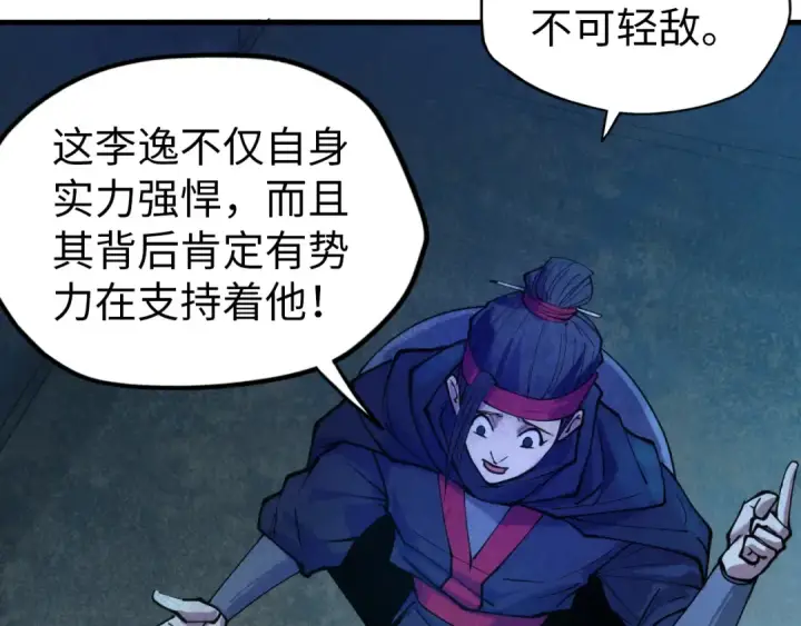 漫画《这一世我要当至尊》第44话 过家家的玩意第75张图