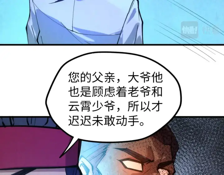 漫画《这一世我要当至尊》第44话 过家家的玩意第77张图