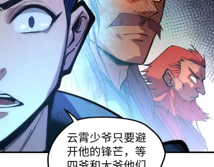 漫画《这一世我要当至尊》第44话 过家家的玩意第78张图