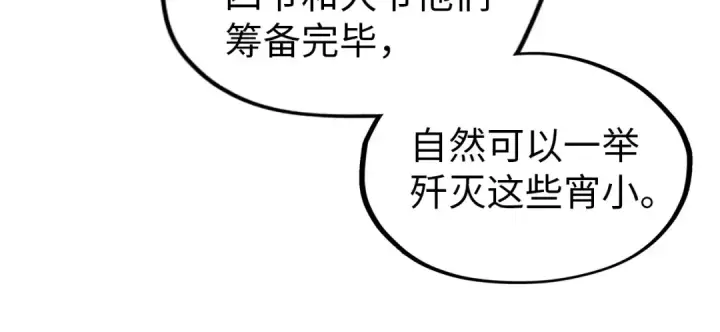 漫画《这一世我要当至尊》第44话 过家家的玩意第79张图