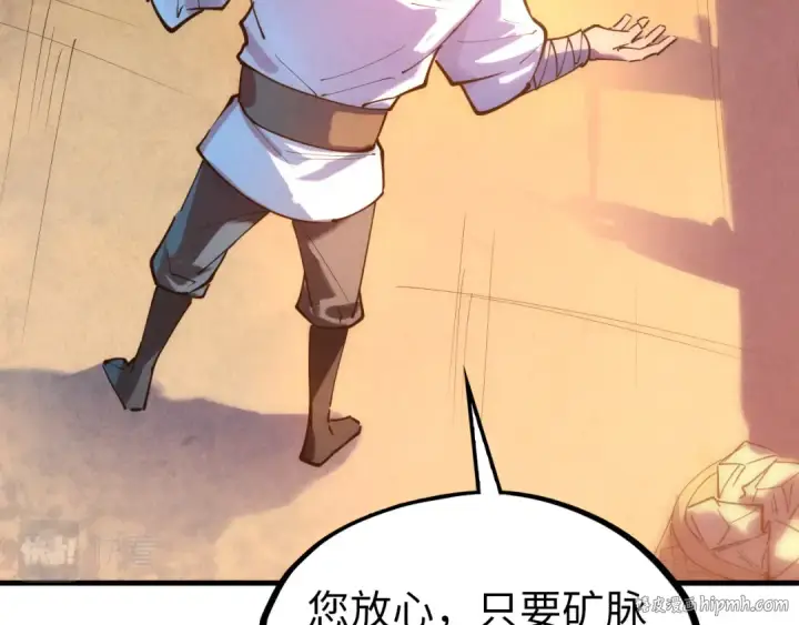漫画《这一世我要当至尊》第44话 过家家的玩意第8张图