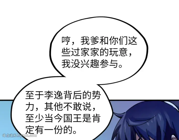 漫画《这一世我要当至尊》第44话 过家家的玩意第80张图