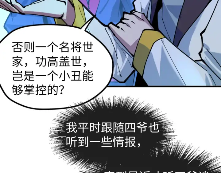 漫画《这一世我要当至尊》第44话 过家家的玩意第82张图