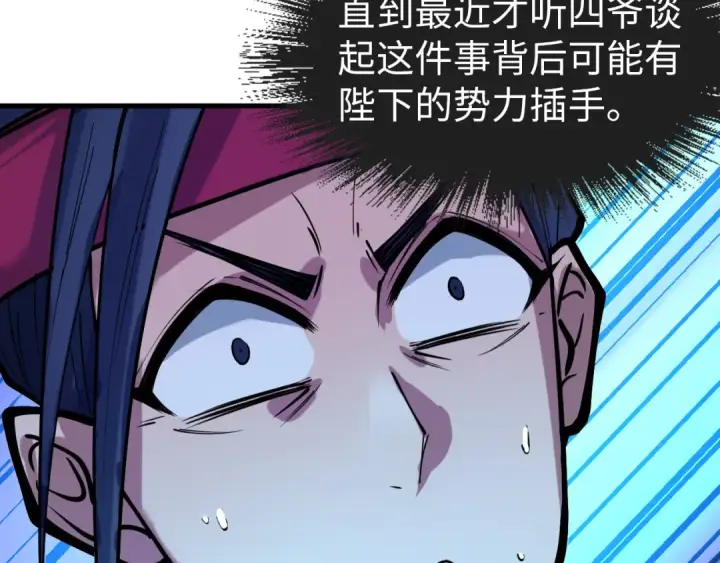 漫画《这一世我要当至尊》第44话 过家家的玩意第83张图