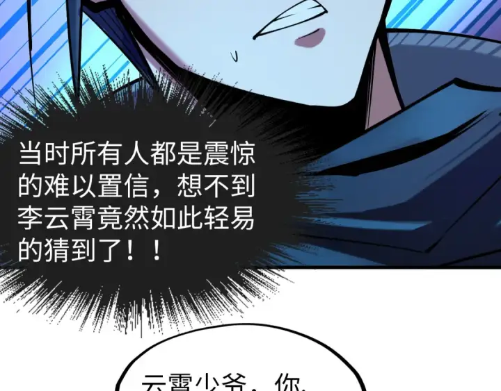 漫画《这一世我要当至尊》第44话 过家家的玩意第84张图