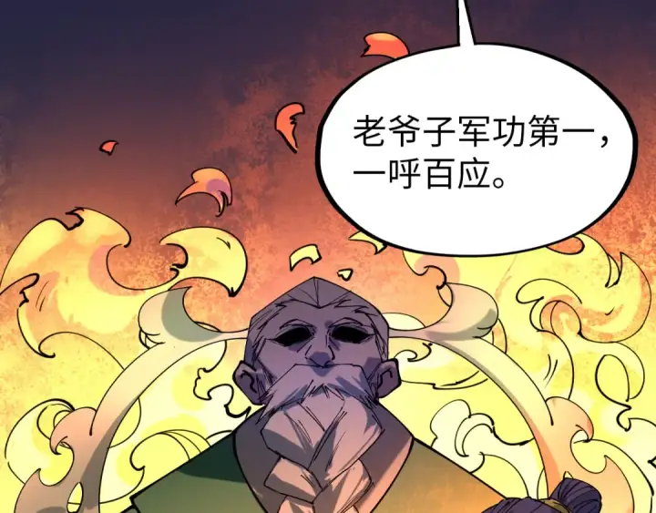 漫画《这一世我要当至尊》第44话 过家家的玩意第86张图