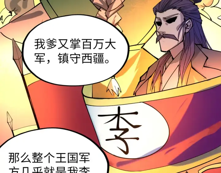 漫画《这一世我要当至尊》第44话 过家家的玩意第87张图