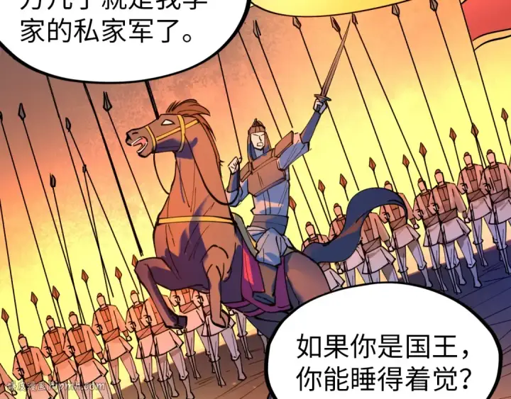 漫画《这一世我要当至尊》第44话 过家家的玩意第88张图