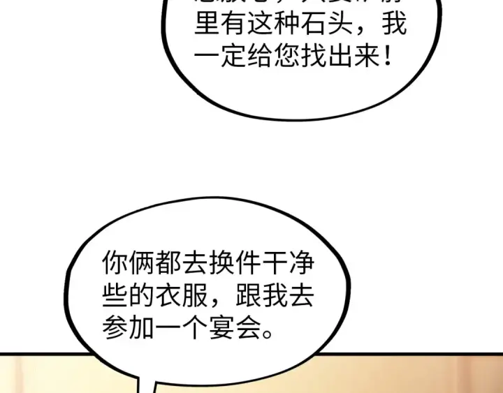 漫画《这一世我要当至尊》第44话 过家家的玩意第9张图