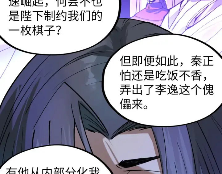 漫画《这一世我要当至尊》第44话 过家家的玩意第90张图