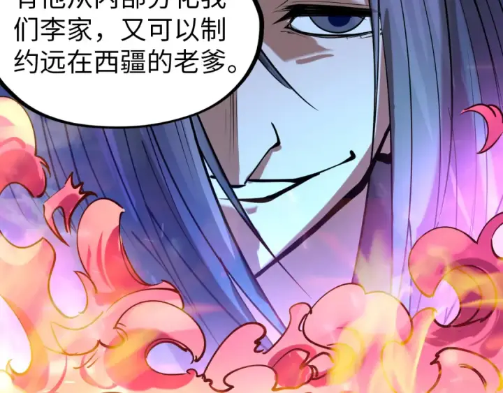 漫画《这一世我要当至尊》第44话 过家家的玩意第91张图