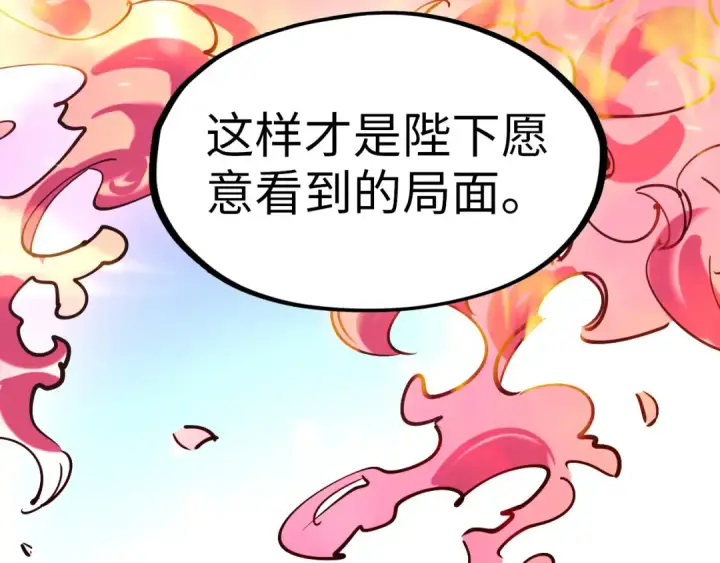漫画《这一世我要当至尊》第44话 过家家的玩意第92张图