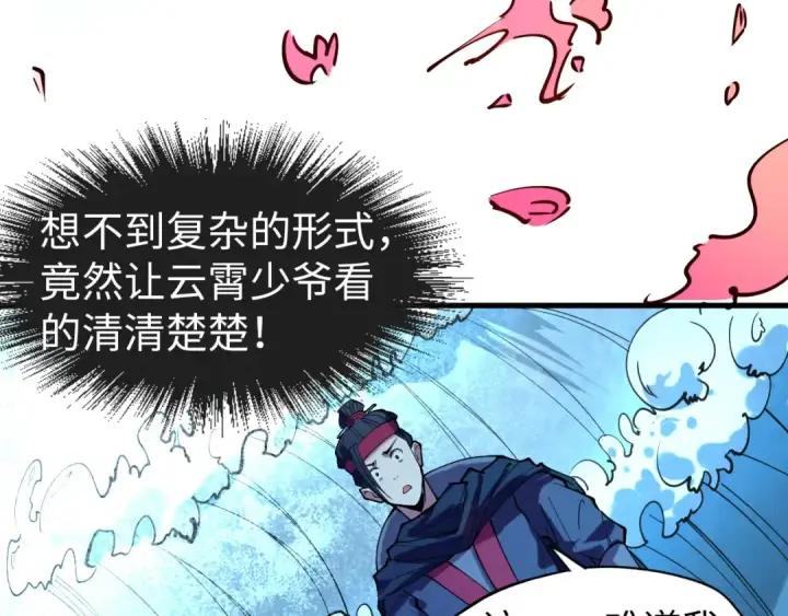 漫画《这一世我要当至尊》第44话 过家家的玩意第93张图