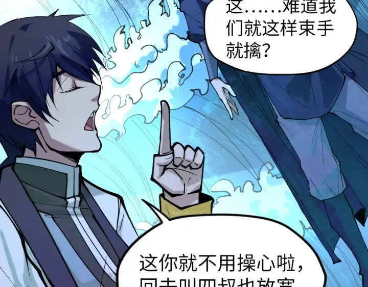 漫画《这一世我要当至尊》第44话 过家家的玩意第94张图