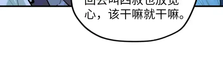漫画《这一世我要当至尊》第44话 过家家的玩意第95张图