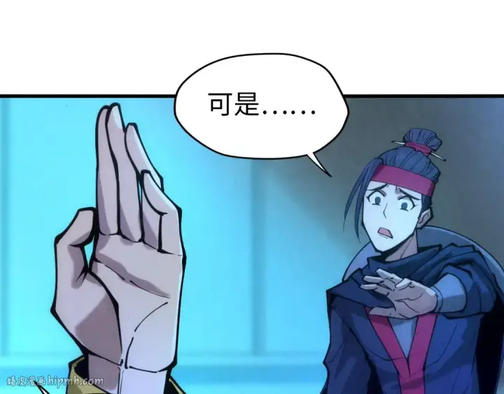 漫画《这一世我要当至尊》第44话 过家家的玩意第96张图
