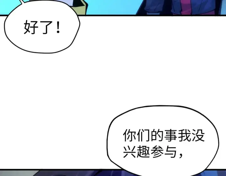 漫画《这一世我要当至尊》第44话 过家家的玩意第97张图