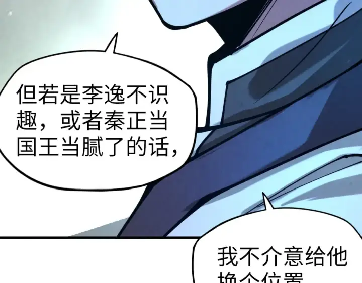 漫画《这一世我要当至尊》第44话 过家家的玩意第99张图