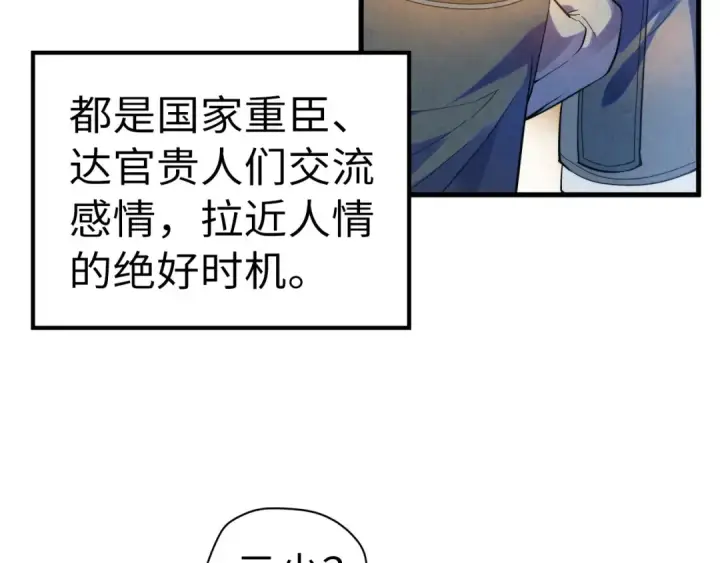 漫画《这一世我要当至尊》第45话 九五二七第10张图