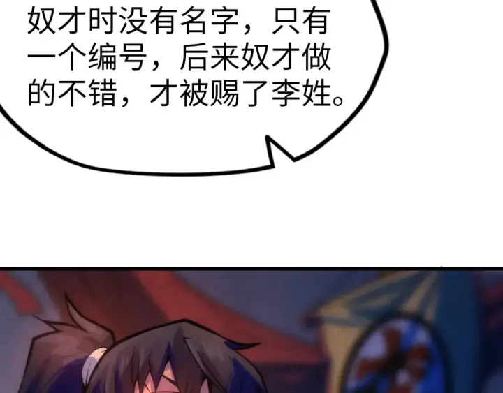 漫画《这一世我要当至尊》第45话 九五二七第105张图