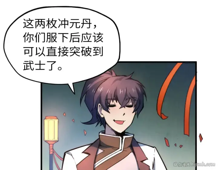 漫画《这一世我要当至尊》第45话 九五二七第16张图
