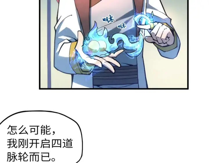 漫画《这一世我要当至尊》第45话 九五二七第17张图