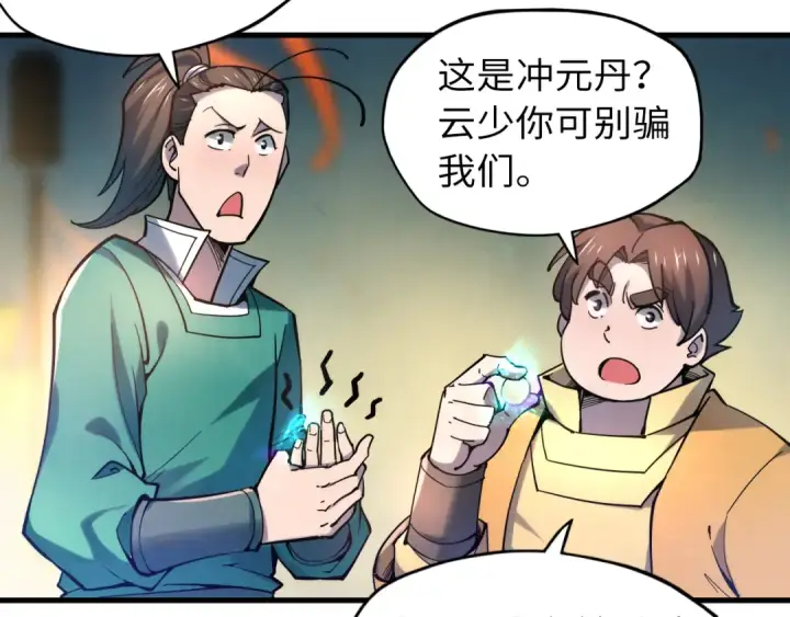 漫画《这一世我要当至尊》第45话 九五二七第18张图