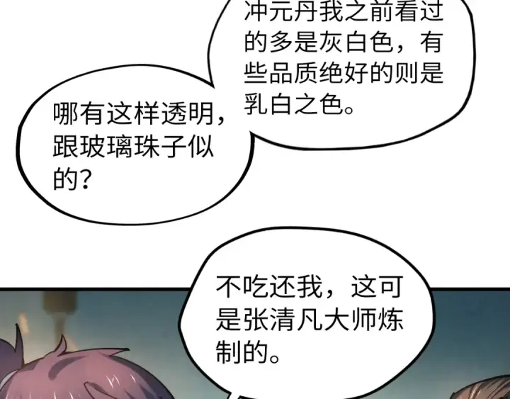 漫画《这一世我要当至尊》第45话 九五二七第19张图