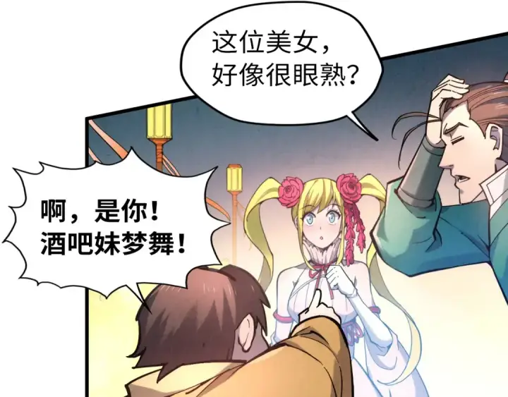 漫画《这一世我要当至尊》第45话 九五二七第27张图