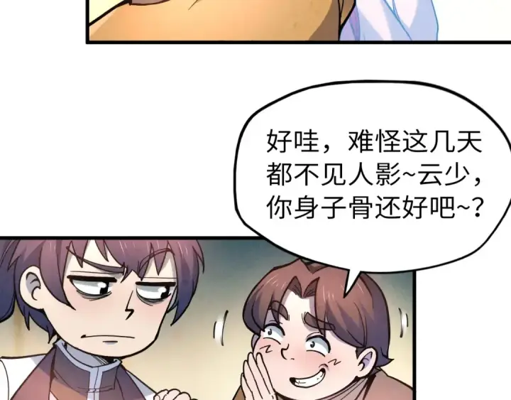 漫画《这一世我要当至尊》第45话 九五二七第28张图