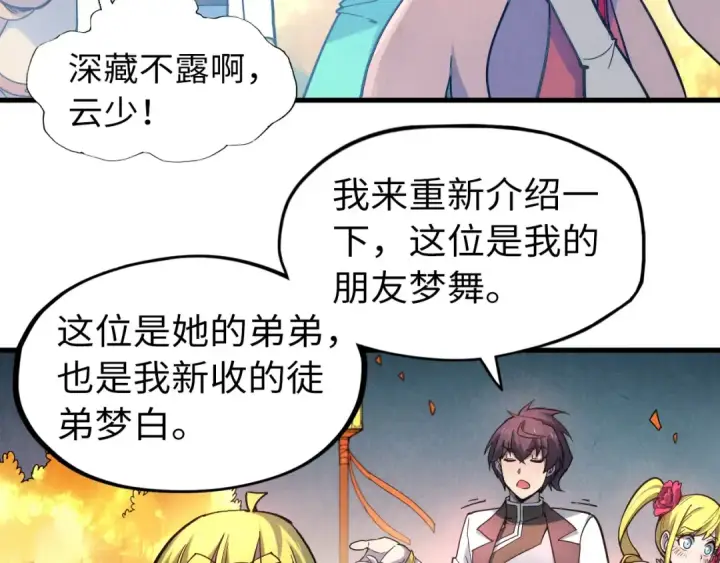 漫画《这一世我要当至尊》第45话 九五二七第31张图
