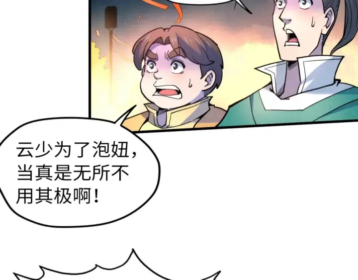 漫画《这一世我要当至尊》第45话 九五二七第34张图