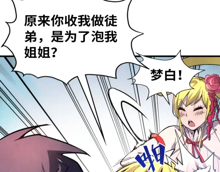 漫画《这一世我要当至尊》第45话 九五二七第35张图