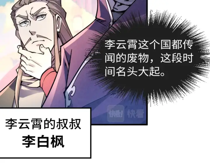 漫画《这一世我要当至尊》第45话 九五二七第55张图