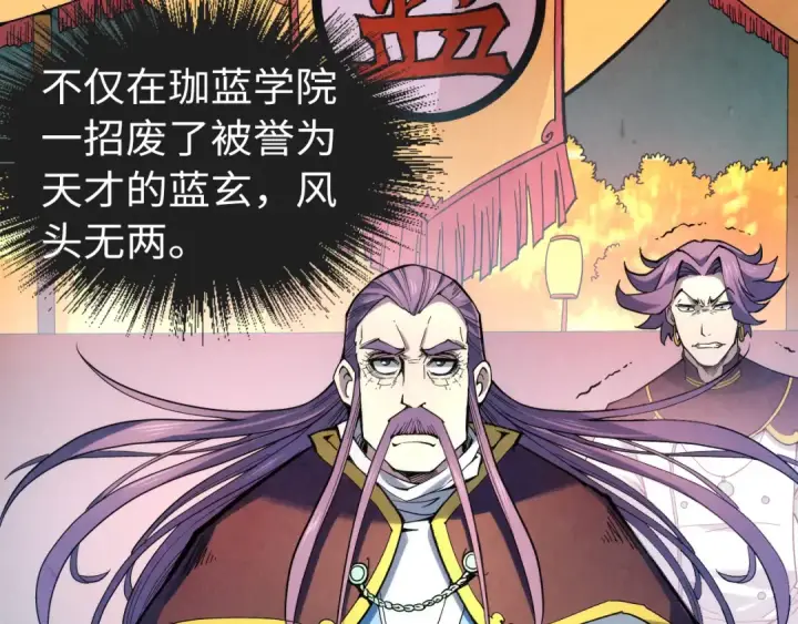 漫画《这一世我要当至尊》第45话 九五二七第57张图
