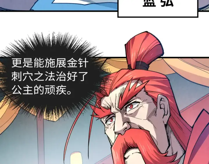 漫画《这一世我要当至尊》第45话 九五二七第59张图