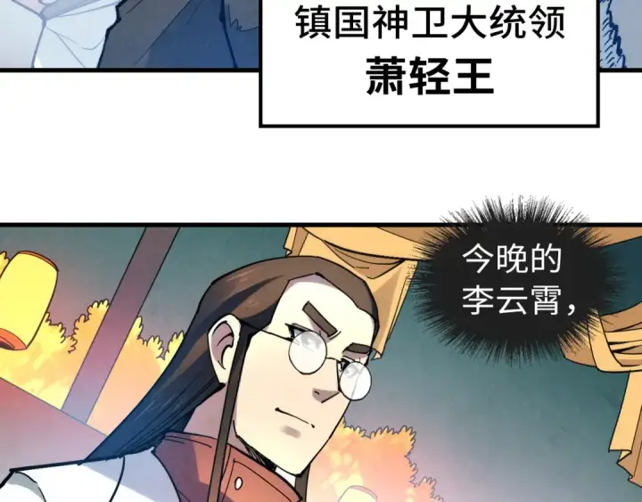 漫画《这一世我要当至尊》第45话 九五二七第61张图